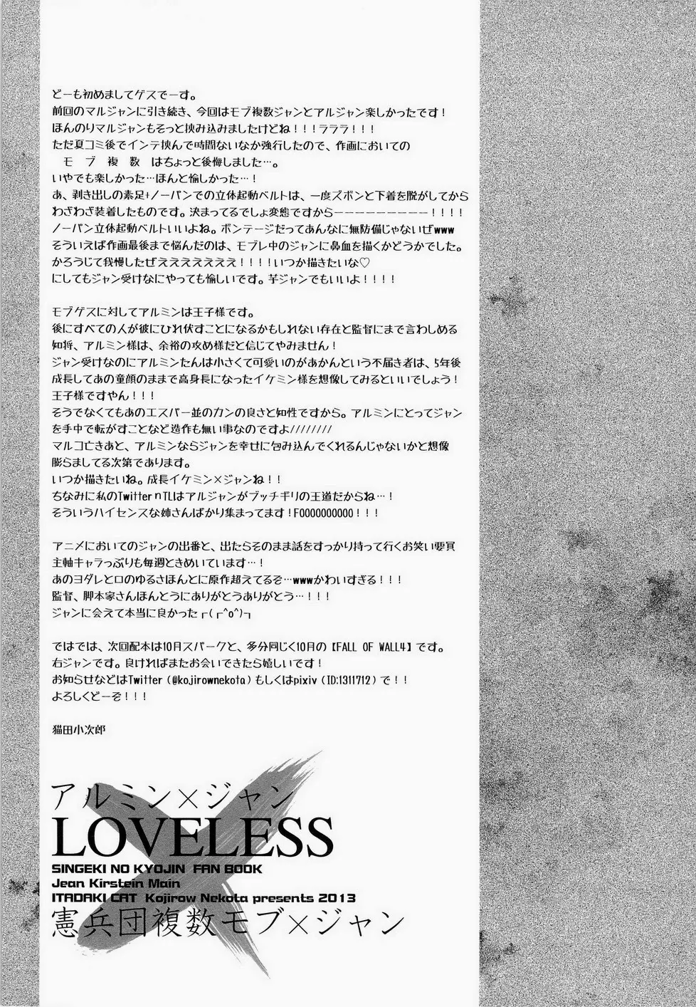 LOVELESS 19ページ