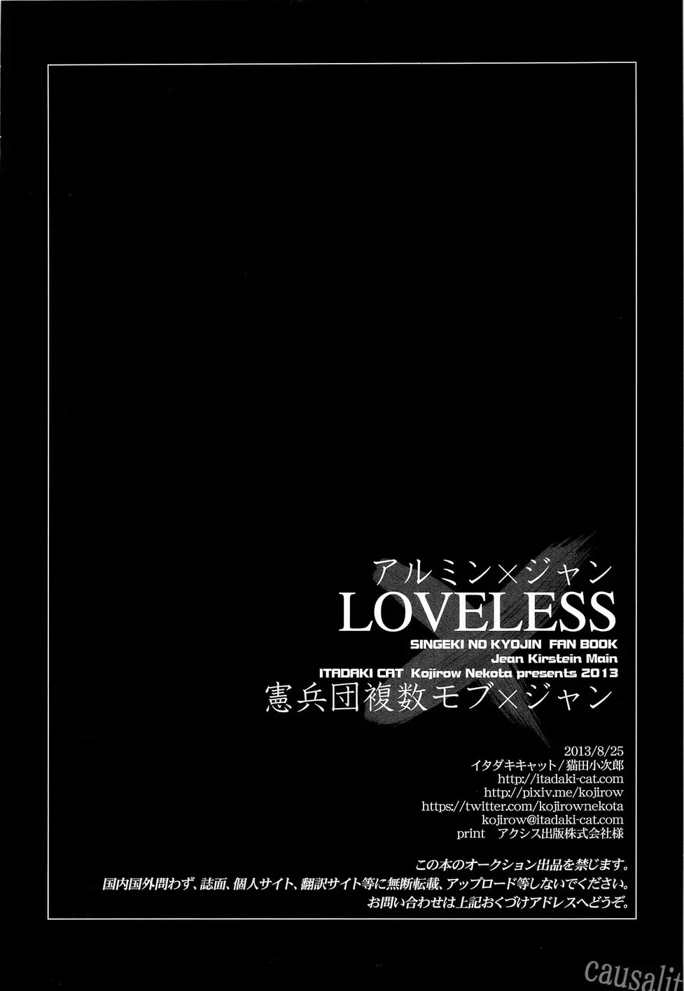 LOVELESS 20ページ