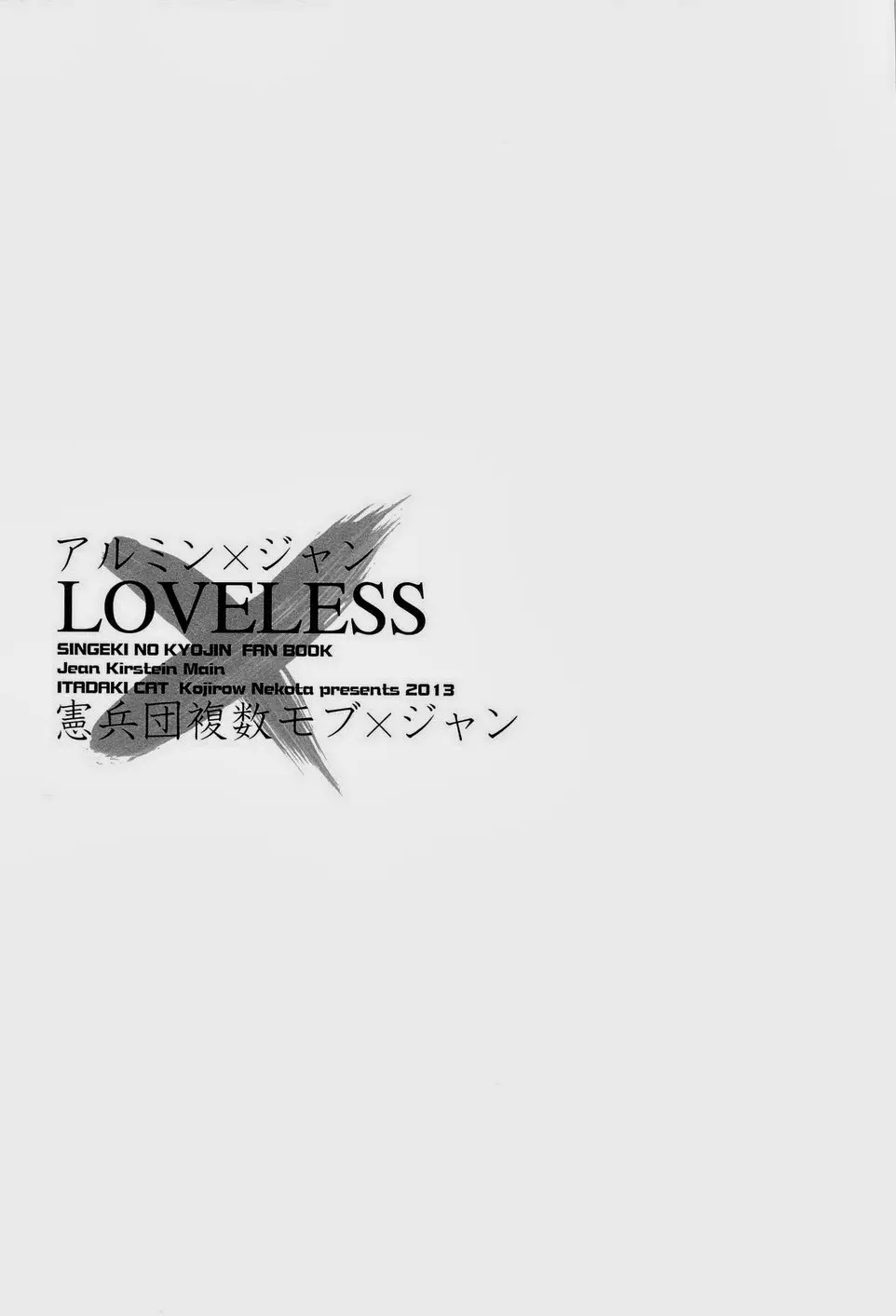 LOVELESS 5ページ