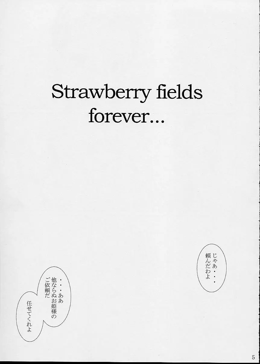 Strawberry fields forever… 4ページ