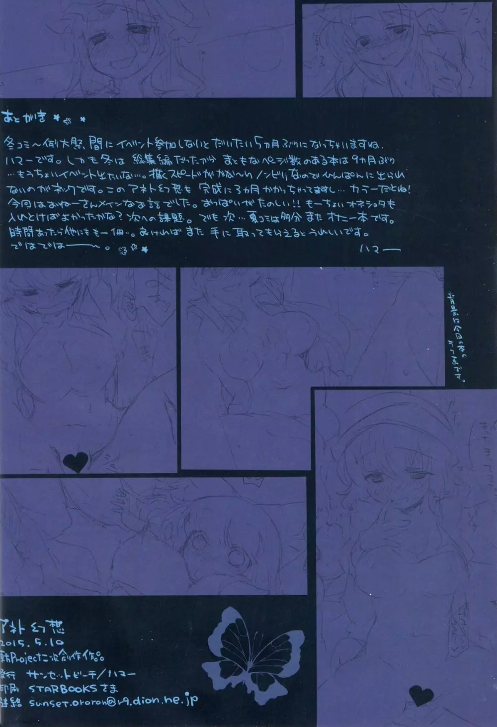 アネト幻想 27ページ