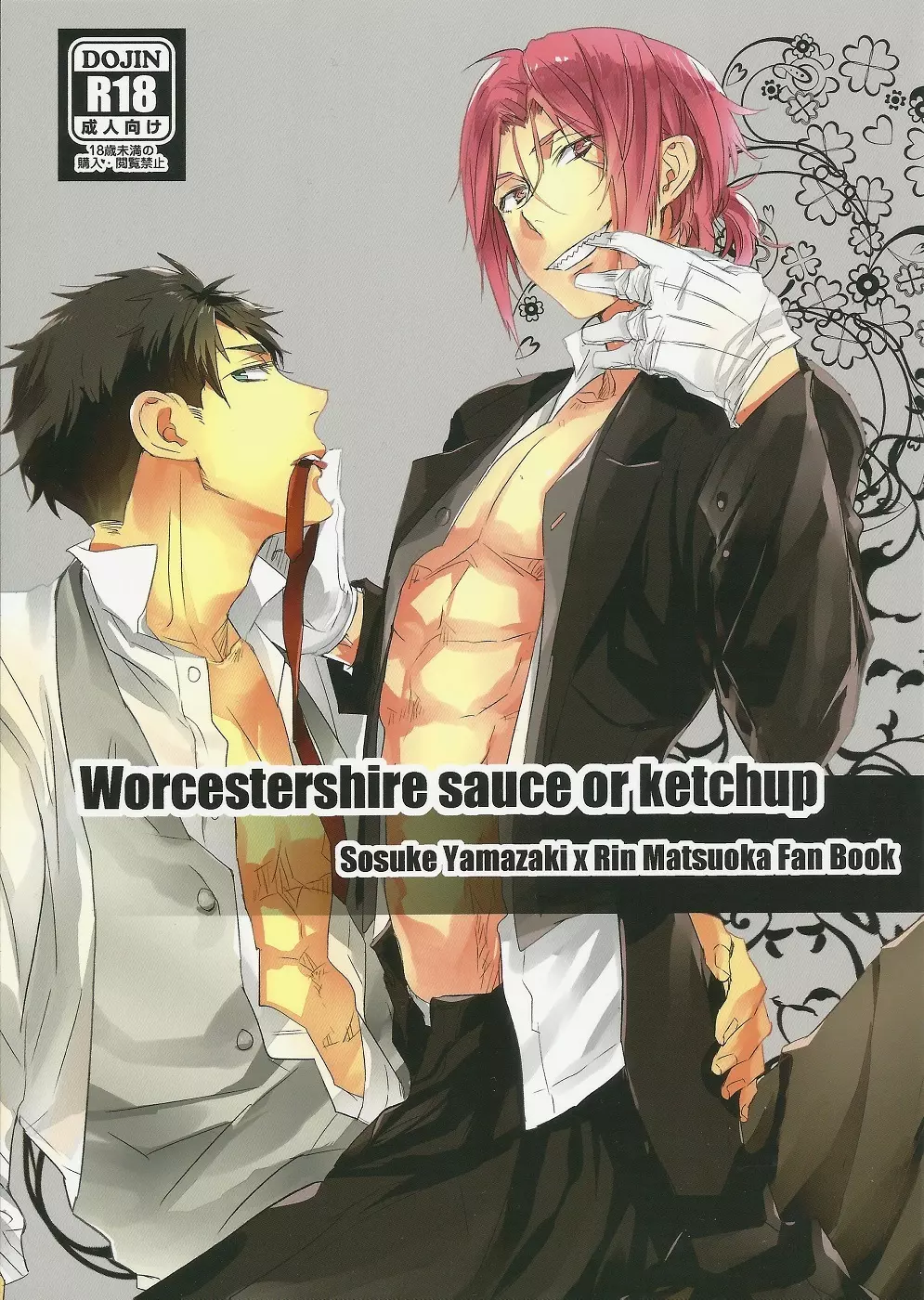 Worcestershire sauce or ketchup 1ページ
