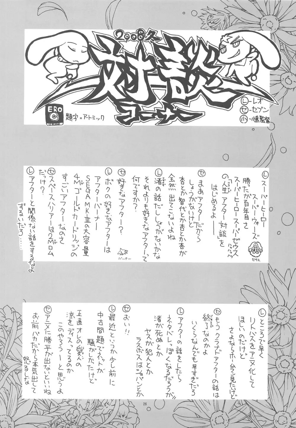 kaishaku AFTER 25ページ