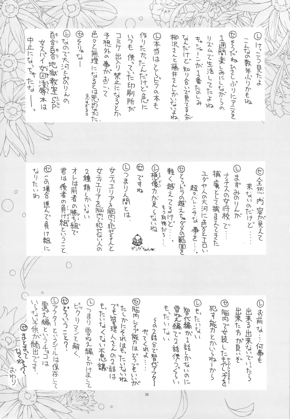 kaishaku AFTER 28ページ
