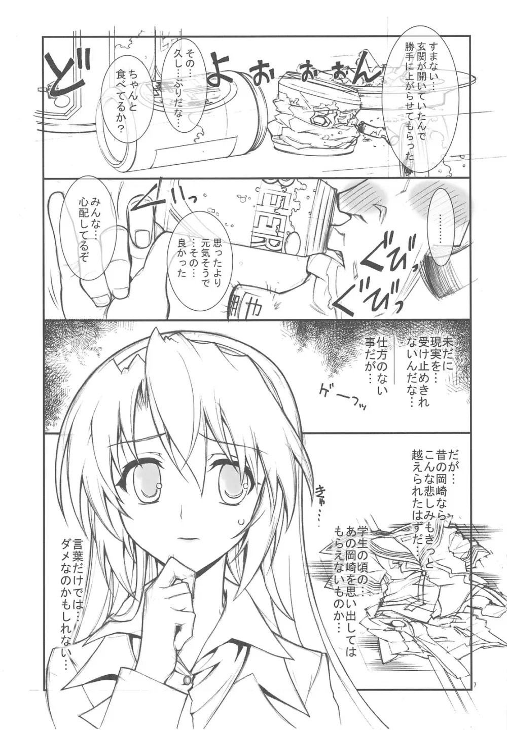 kaishaku AFTER 6ページ