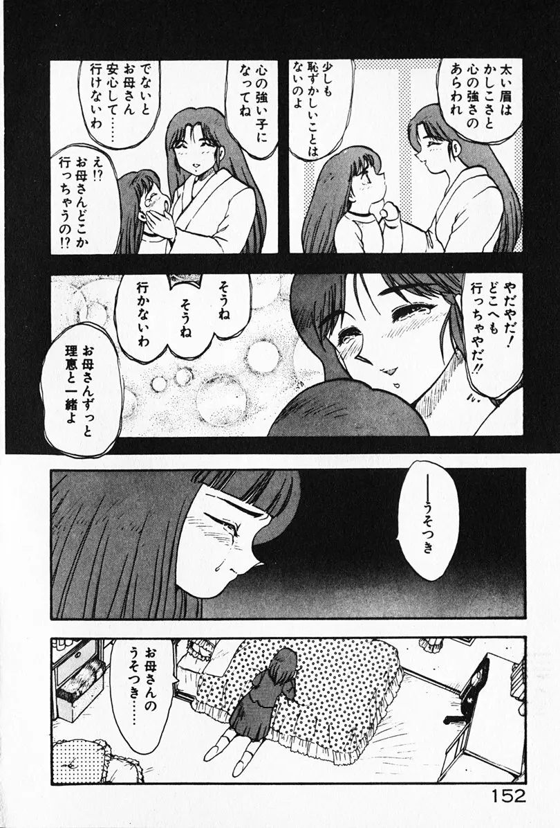家庭教師☆小夜香 153ページ