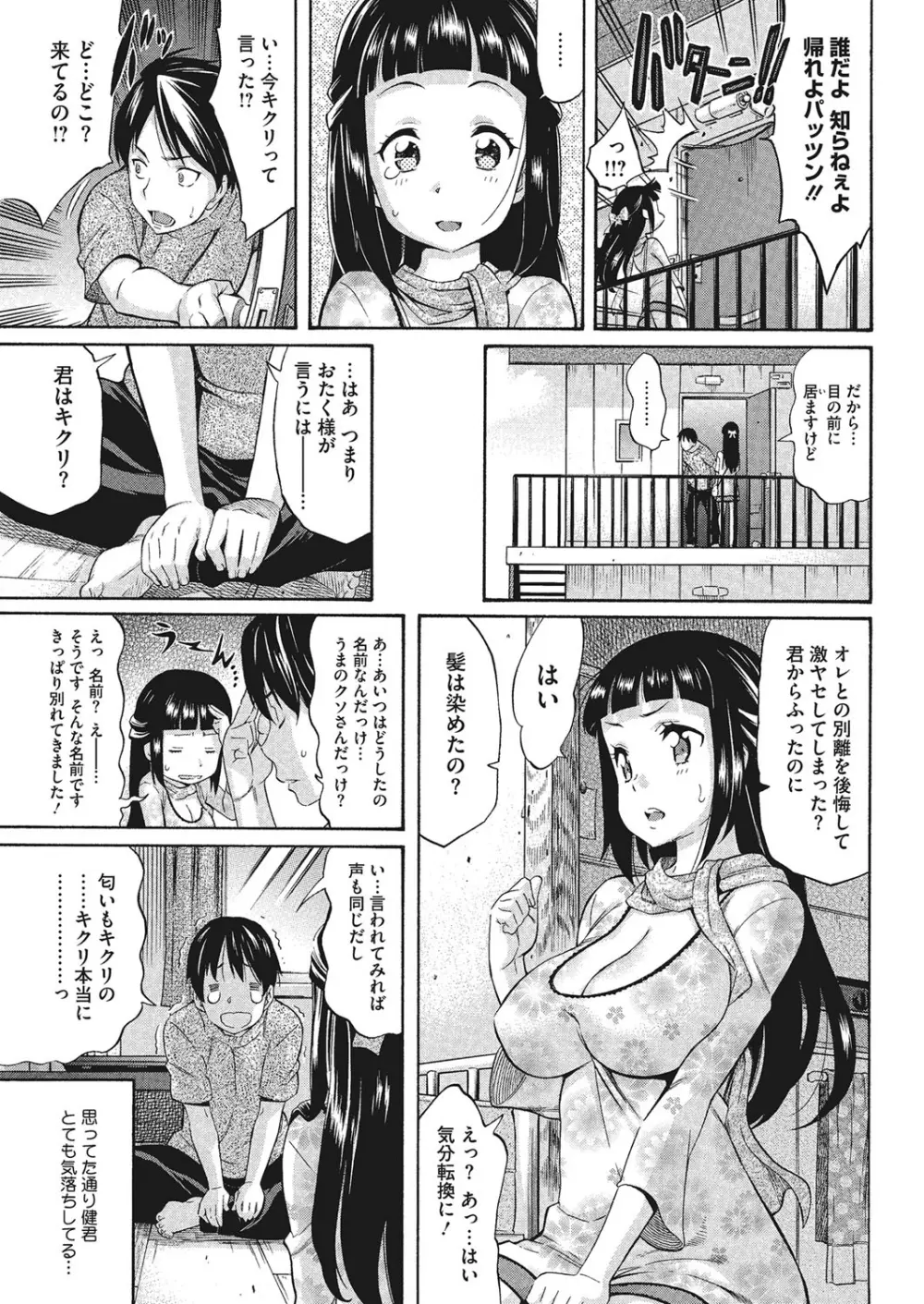 巨乳の正しい躾け方 49ページ