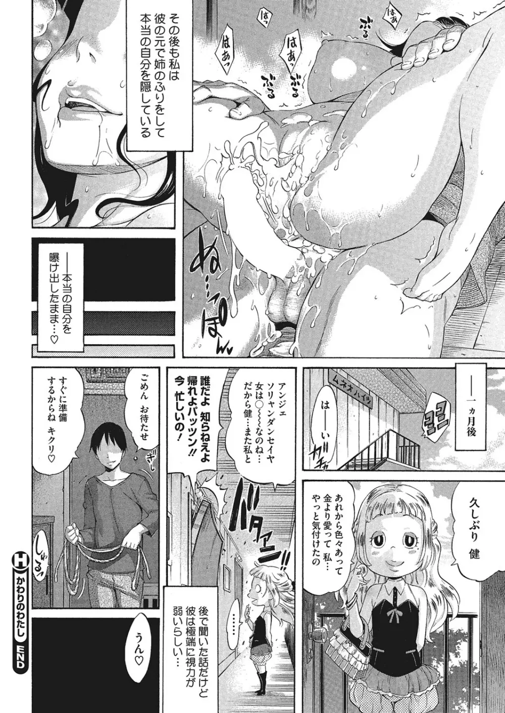 巨乳の正しい躾け方 66ページ