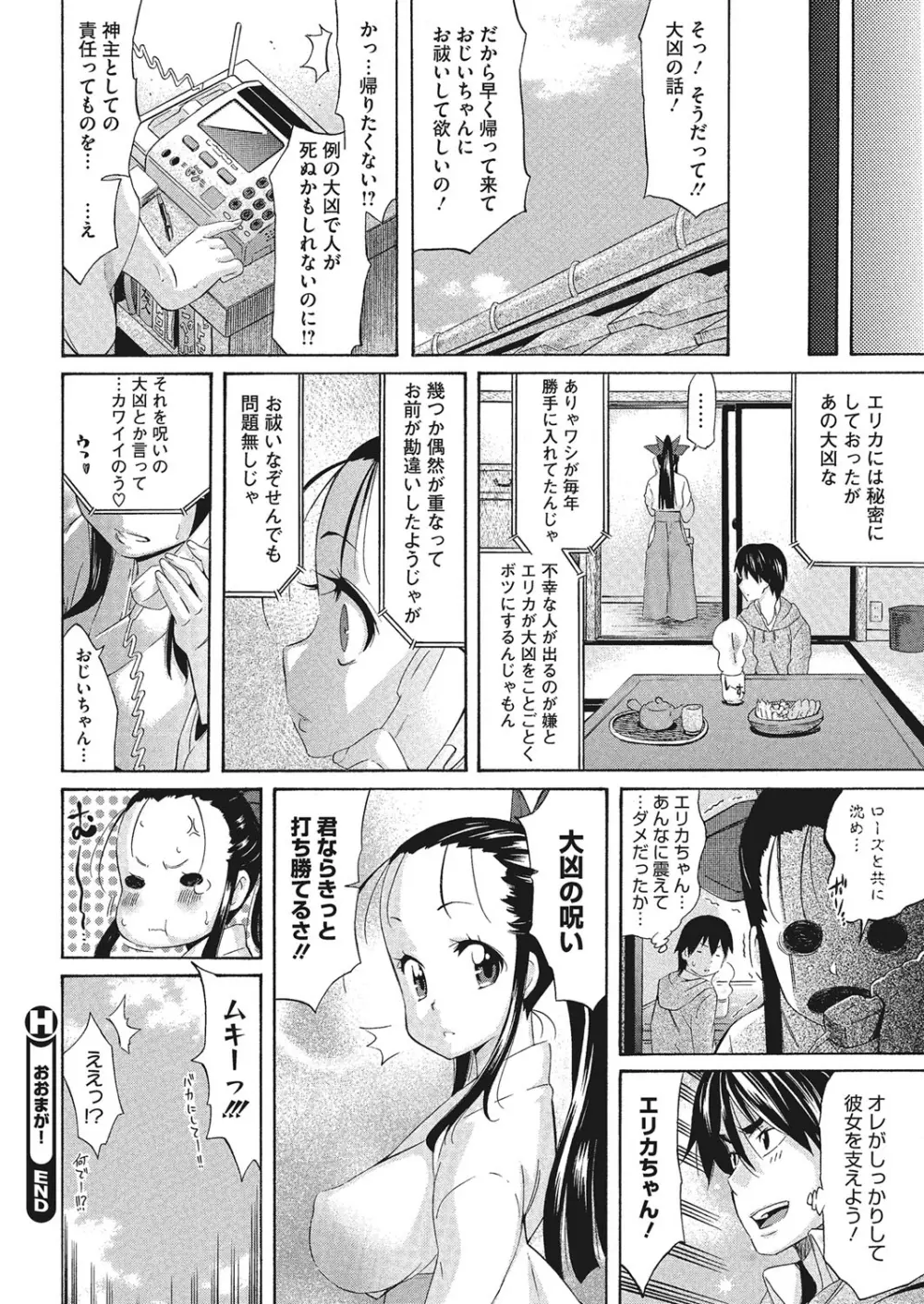 巨乳の正しい躾け方 88ページ