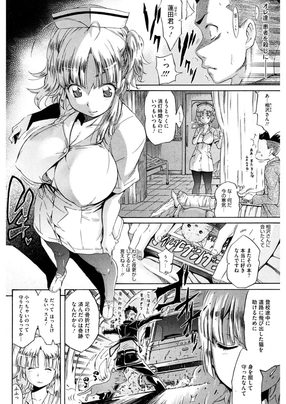 巨乳の正しい躾け方 90ページ