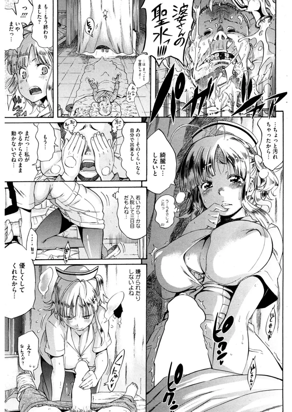 巨乳の正しい躾け方 93ページ