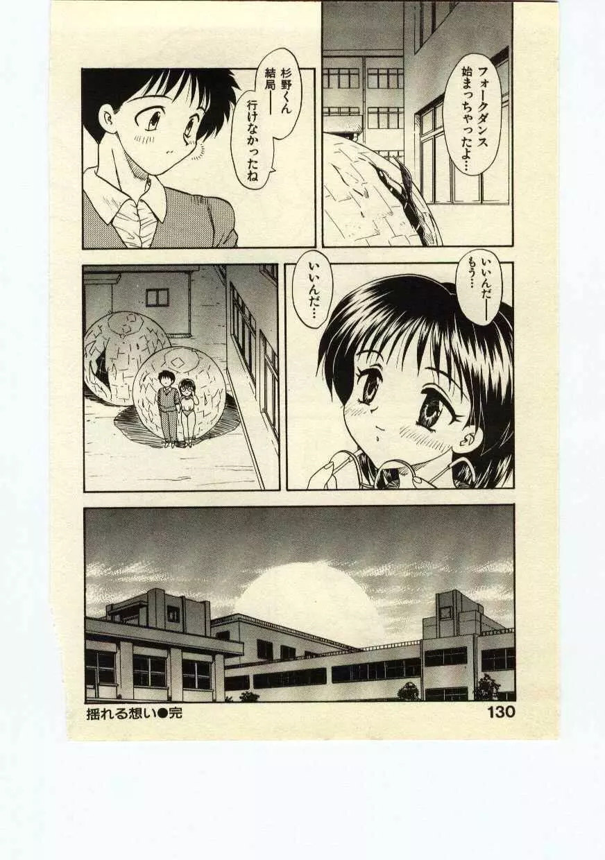 Miss Moon 129ページ