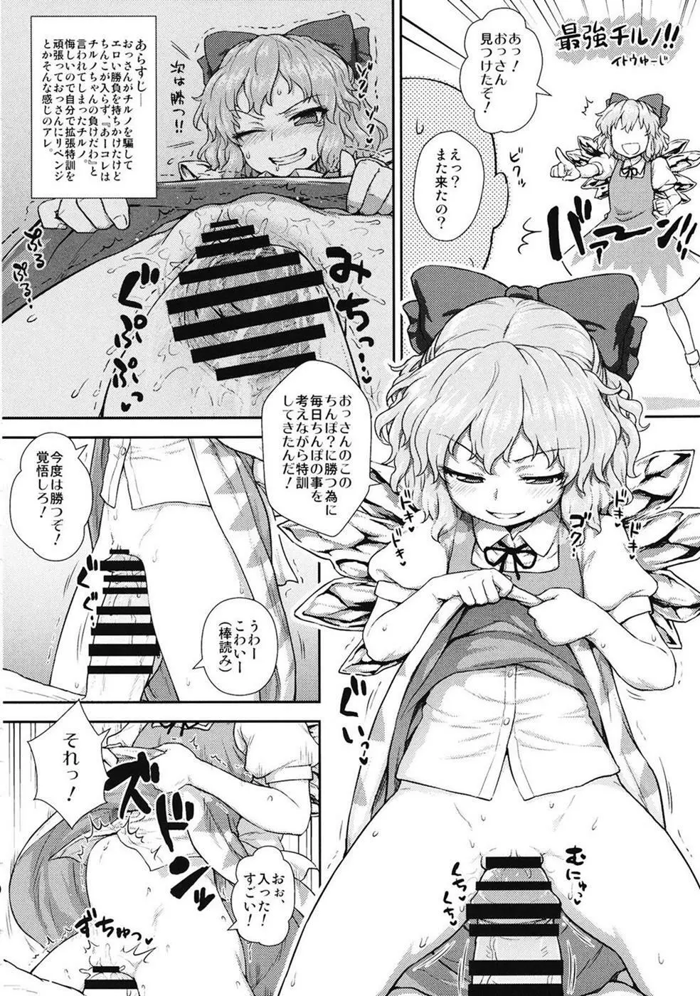 Taisetsu na Akachan no Oheya ga Dechatteruu Touhou Shikyuudatsu Goudoushi 13ページ