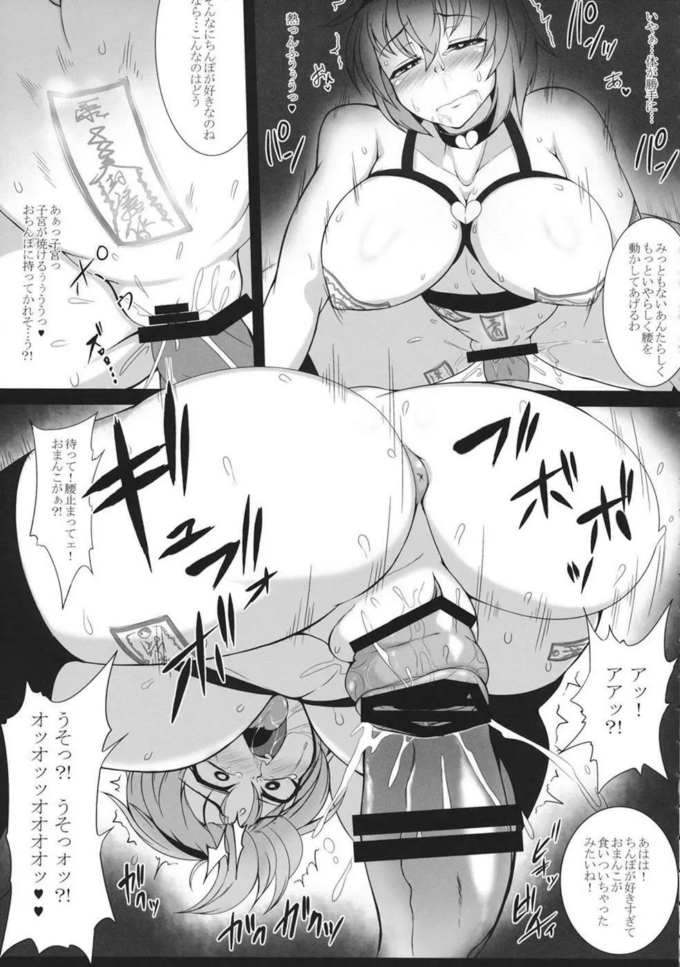 Taisetsu na Akachan no Oheya ga Dechatteruu Touhou Shikyuudatsu Goudoushi 16ページ