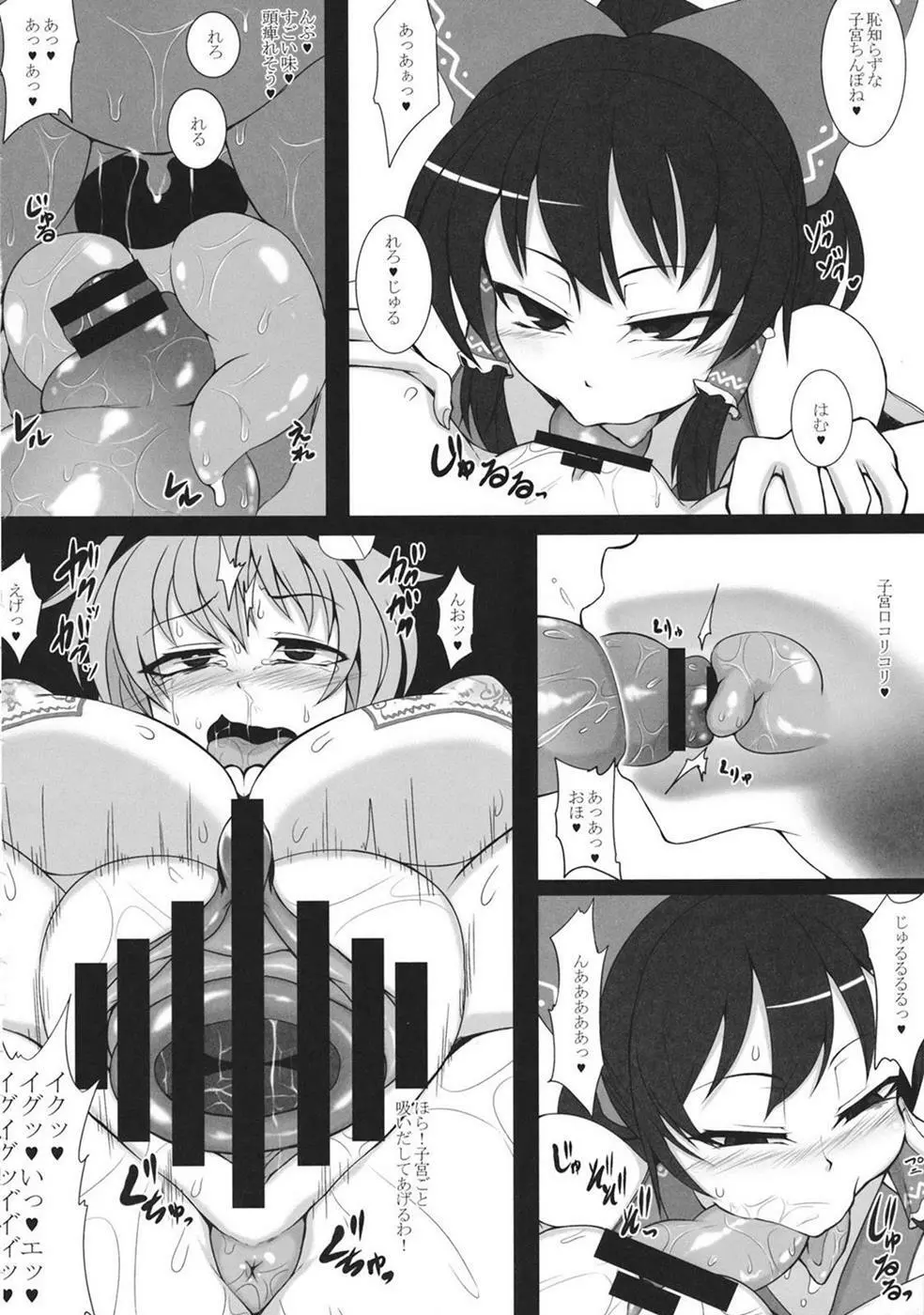 Taisetsu na Akachan no Oheya ga Dechatteruu Touhou Shikyuudatsu Goudoushi 19ページ