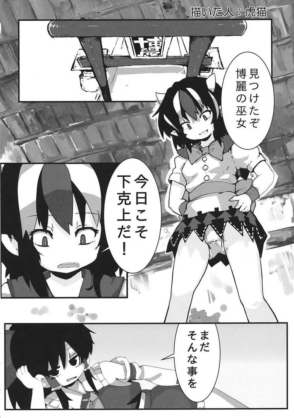 Taisetsu na Akachan no Oheya ga Dechatteruu Touhou Shikyuudatsu Goudoushi 29ページ