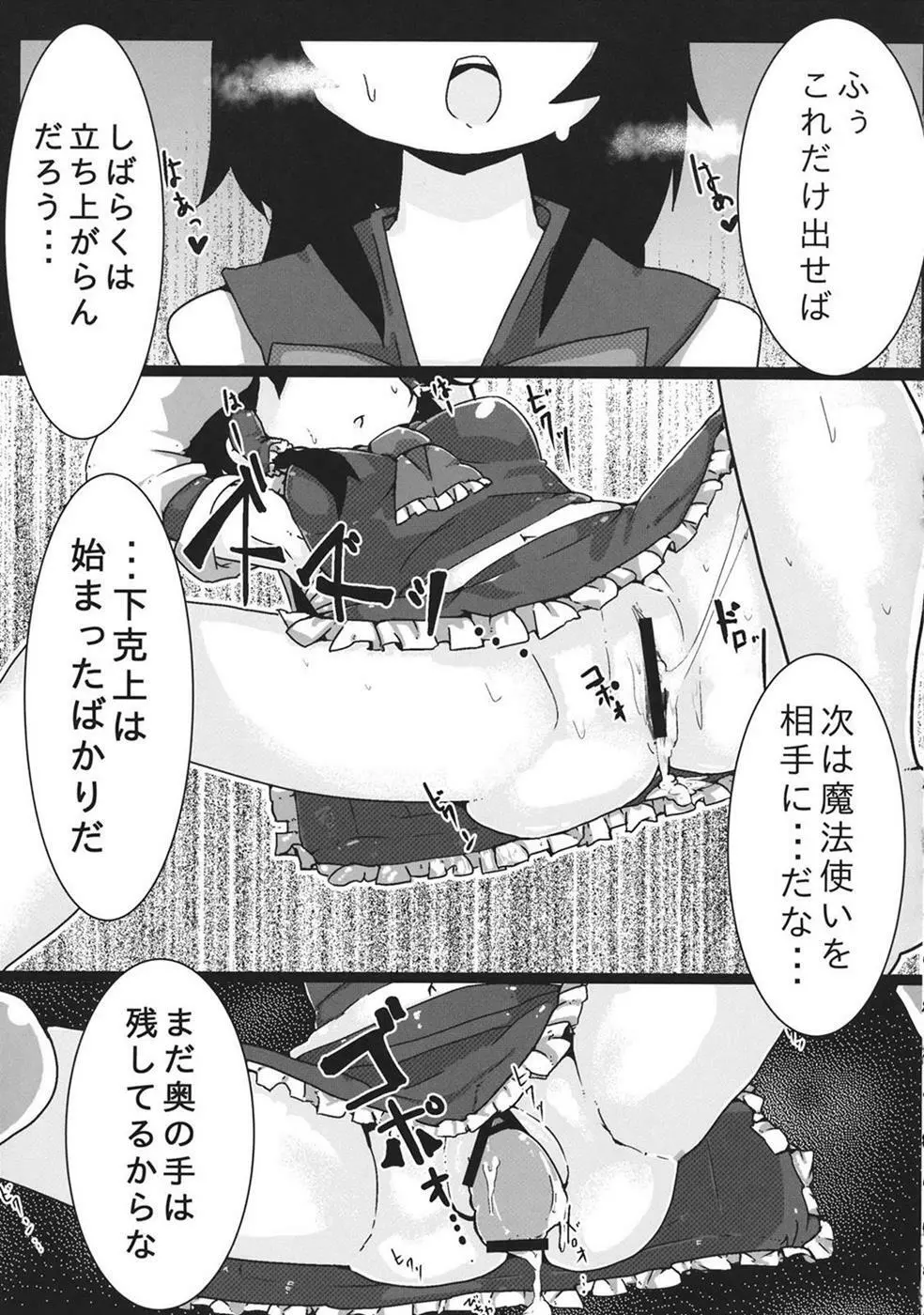 Taisetsu na Akachan no Oheya ga Dechatteruu Touhou Shikyuudatsu Goudoushi 32ページ