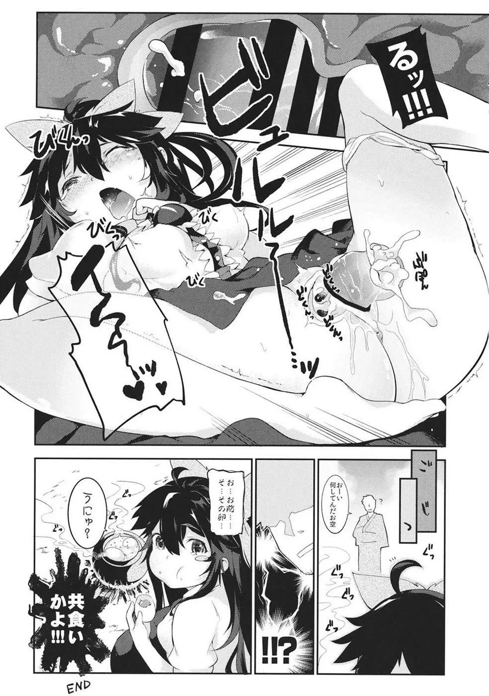 Taisetsu na Akachan no Oheya ga Dechatteruu Touhou Shikyuudatsu Goudoushi 66ページ