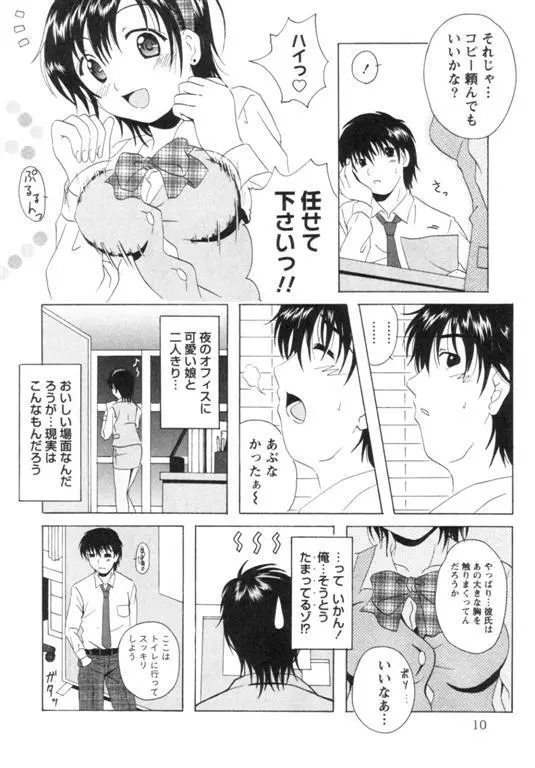 制服喫茶 13ページ