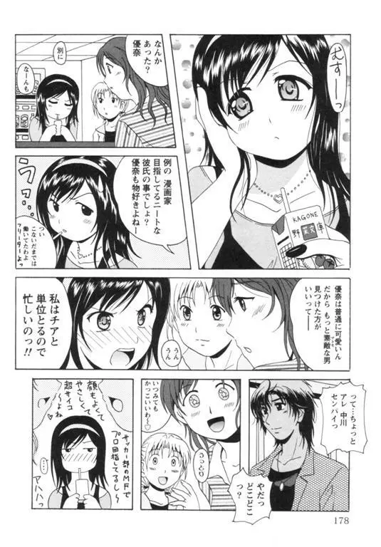 制服喫茶 181ページ