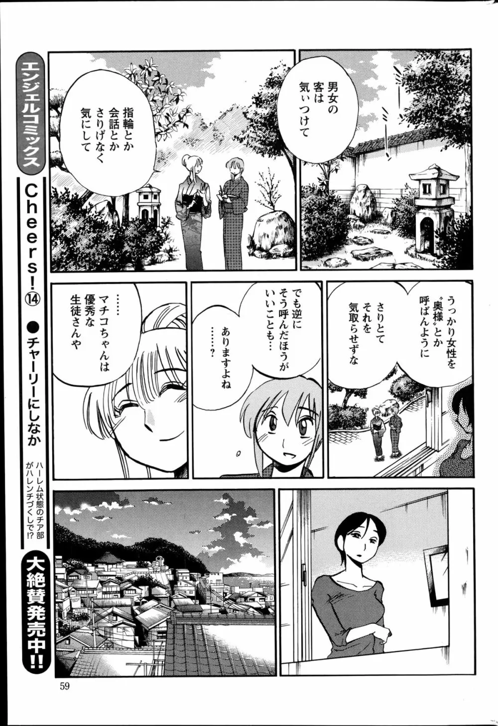 [艶々] ひるがお 第1-2, 4, 14-34話 376ページ