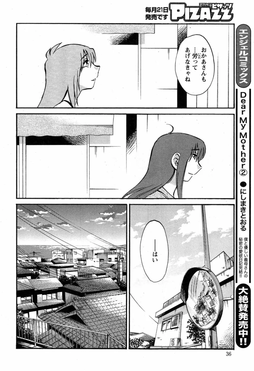 [艶々] ひるがお 第1-2, 4, 14-34話 499ページ