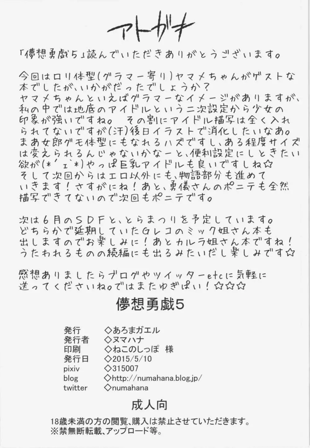 儚想勇戯5 26ページ