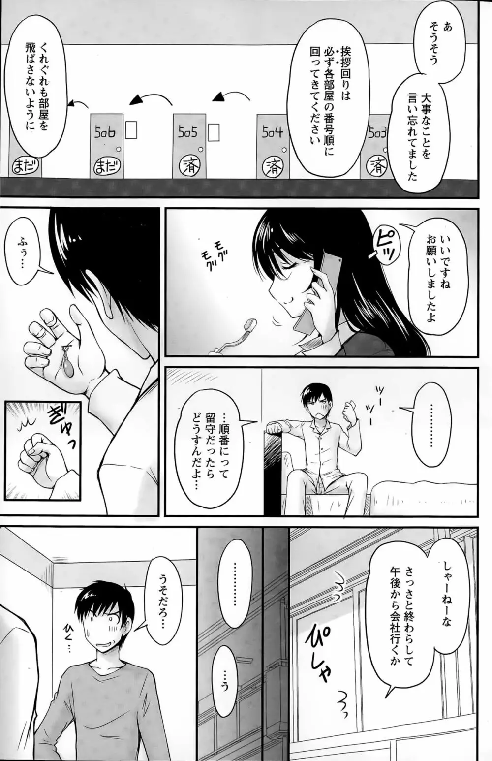 団地妻のゆ～わく 第1-4話 65ページ