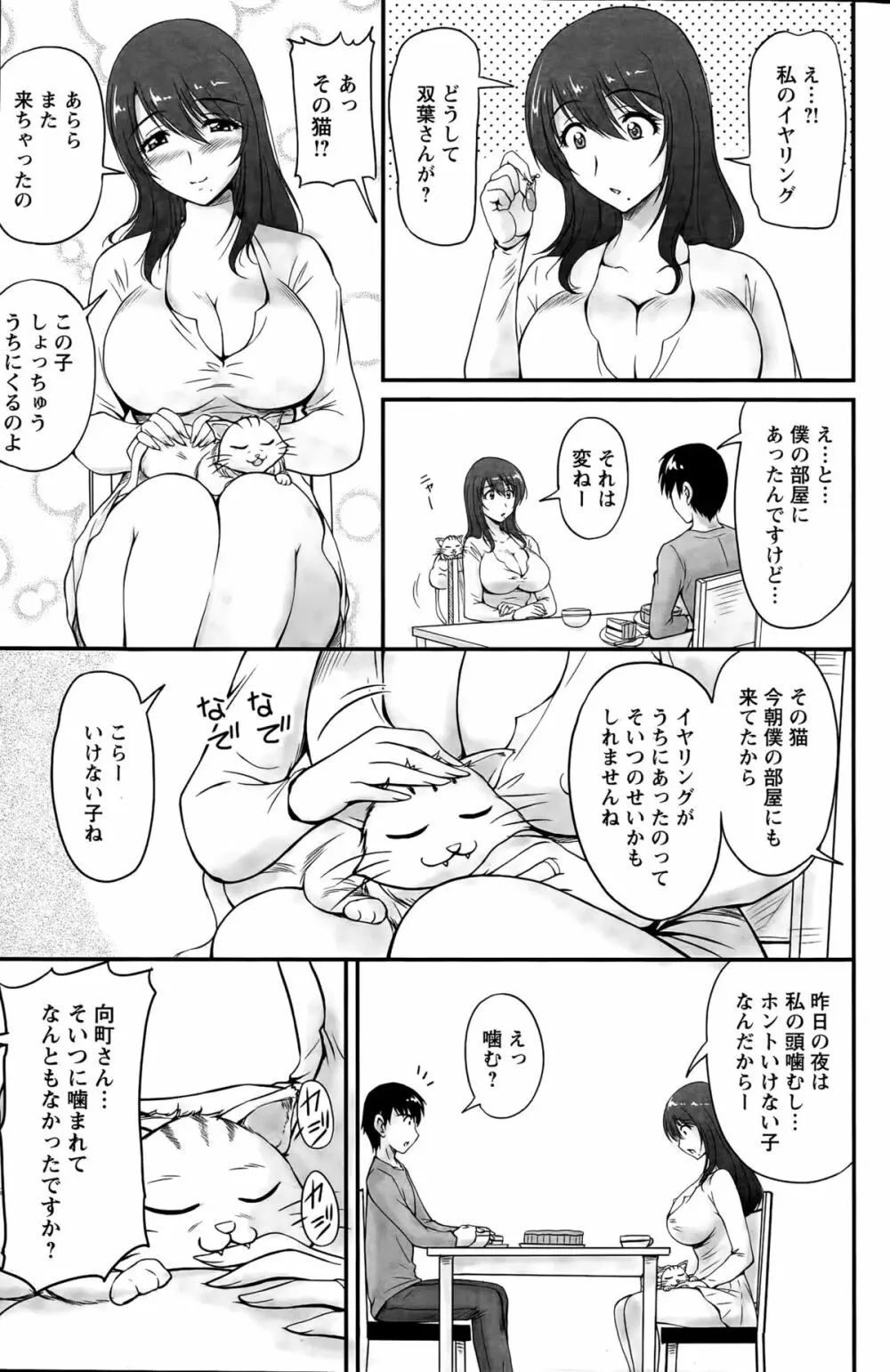 団地妻のゆ～わく 第1-4話 69ページ
