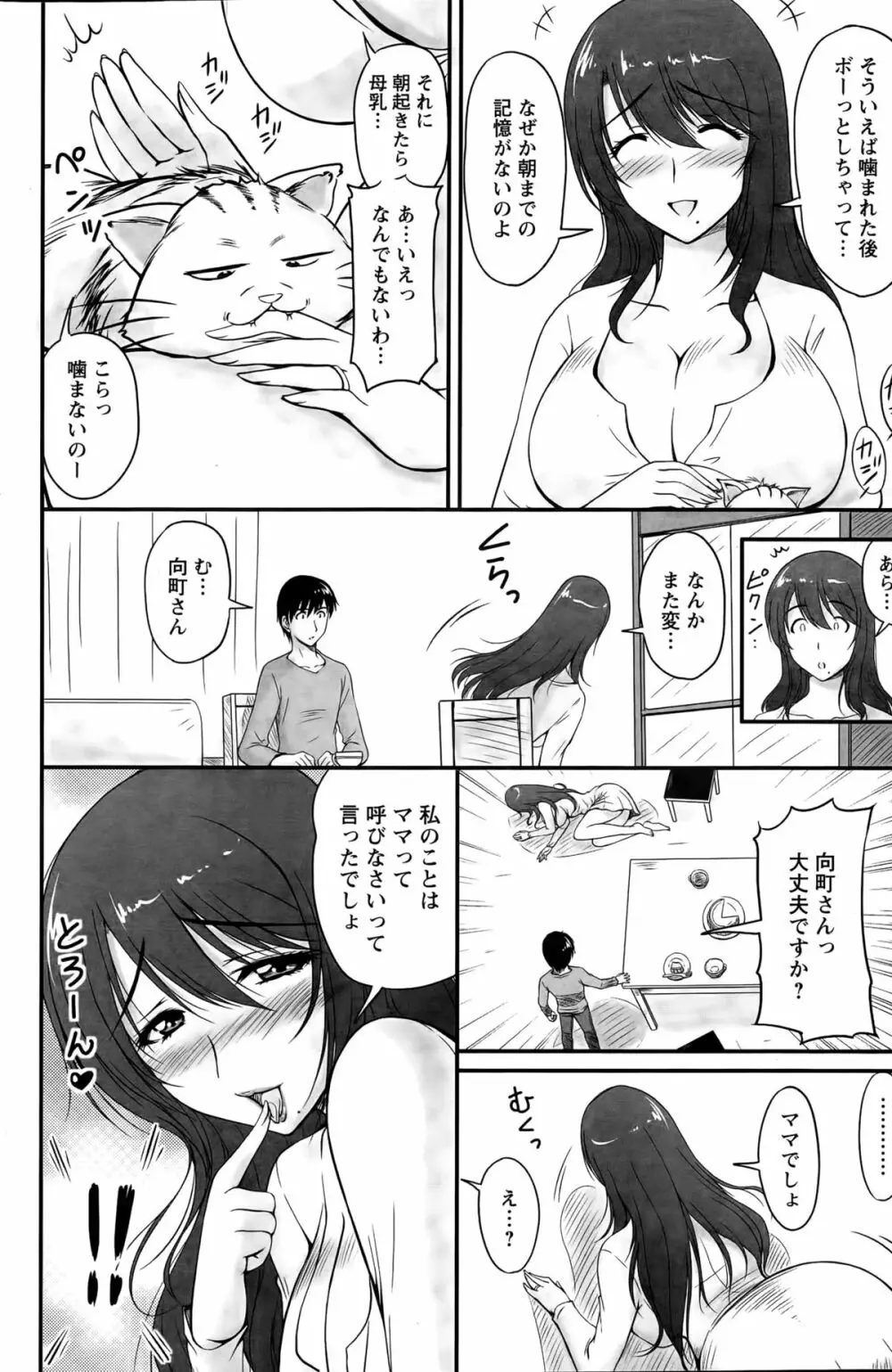 団地妻のゆ～わく 第1-4話 70ページ