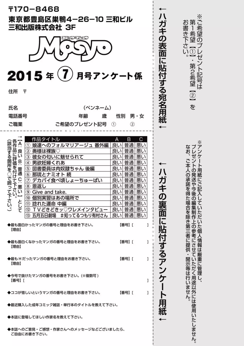 コミック・マショウ 2015年7月号 289ページ