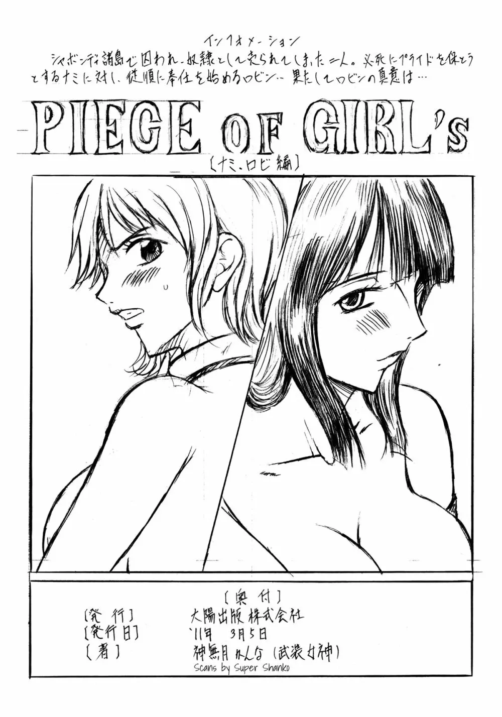 武装女神アーカイブスシリーズ1 「PIECE OF GIRL’s ～ハンコック編～」 32ページ