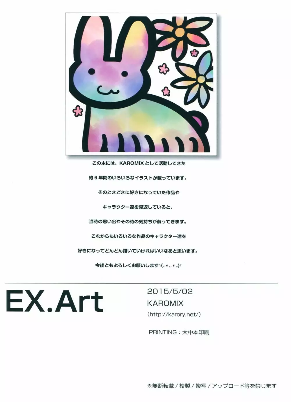 EX.Art 58ページ