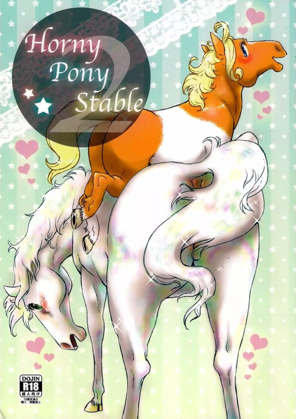 Horny Pony Stable 2 1ページ