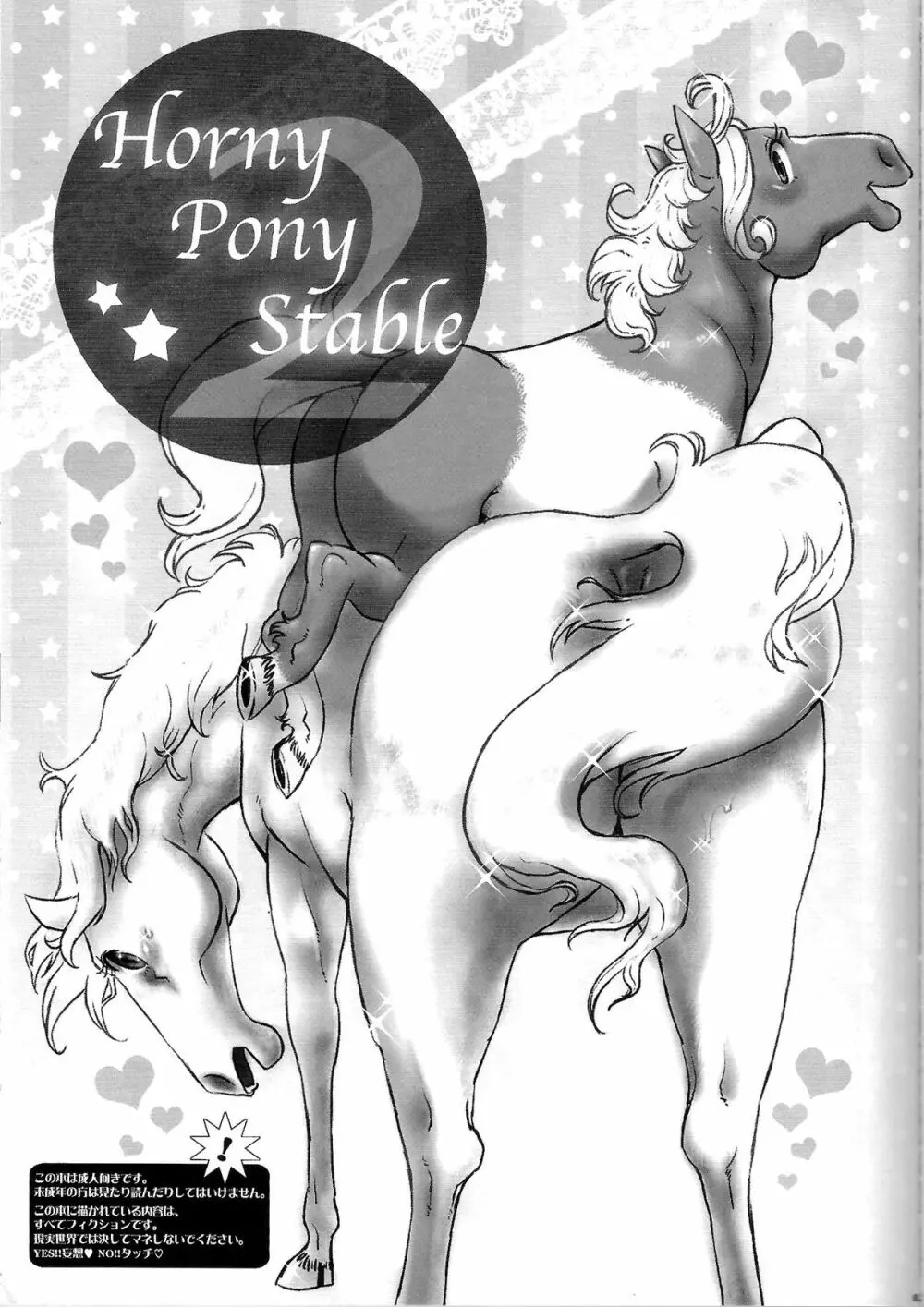 Horny Pony Stable 2 3ページ