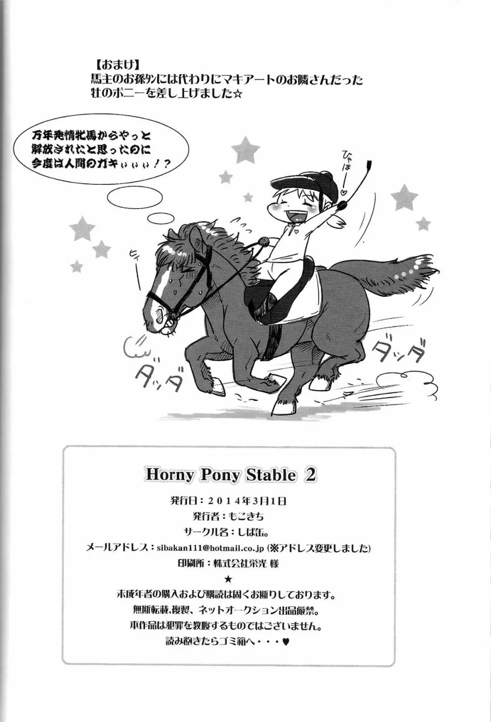 Horny Pony Stable 2 34ページ