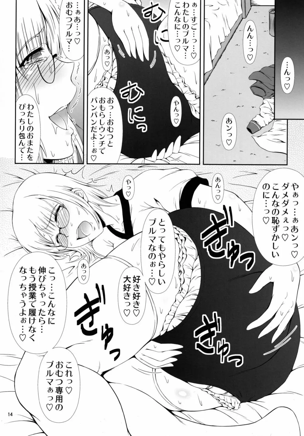 (COMIC1☆9) [Atelier Lunette (三国あつ子)] ナイショなの!-陽原家三姉妹物語-2 13ページ