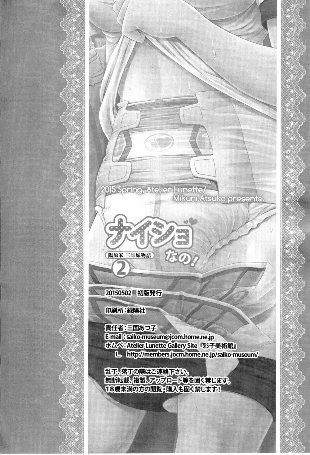 (COMIC1☆9) [Atelier Lunette (三国あつ子)] ナイショなの!-陽原家三姉妹物語-2 17ページ
