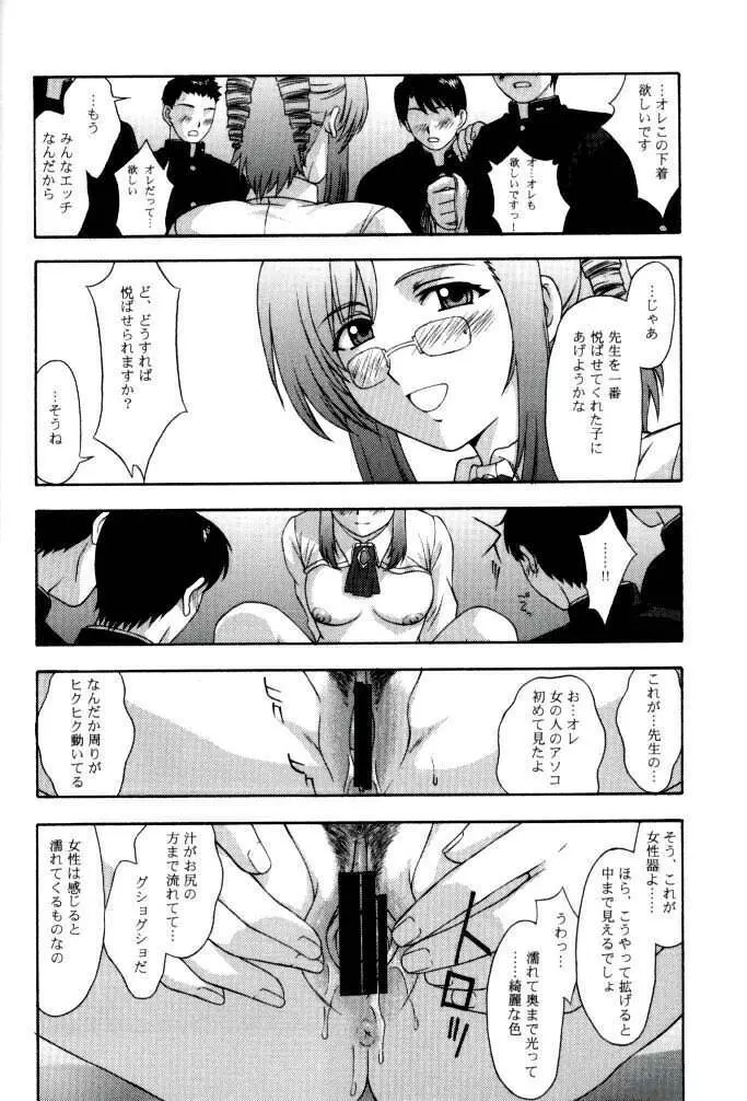 教師の恋・生徒の愛 SIDE:MIZUHO 18ページ