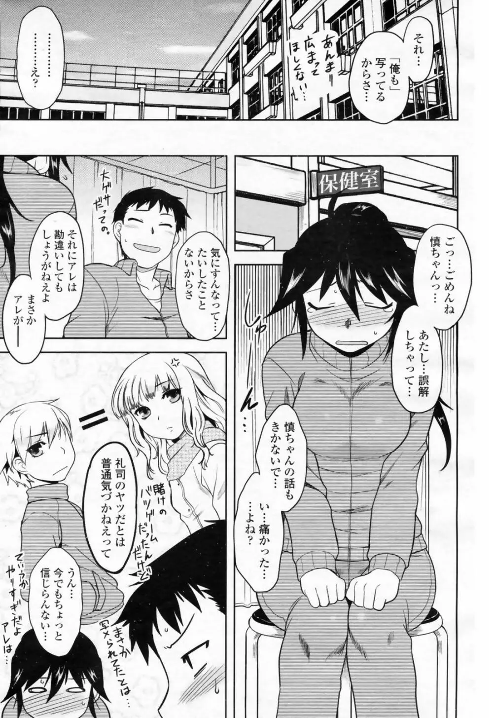 COMIC 桃姫 2009年02月号 101ページ