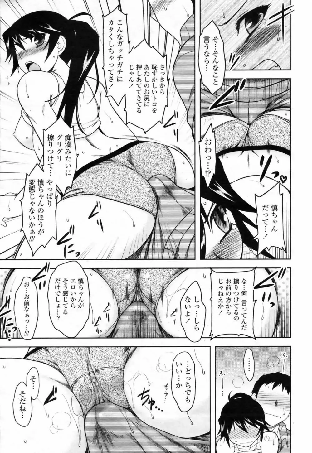 COMIC 桃姫 2009年02月号 107ページ