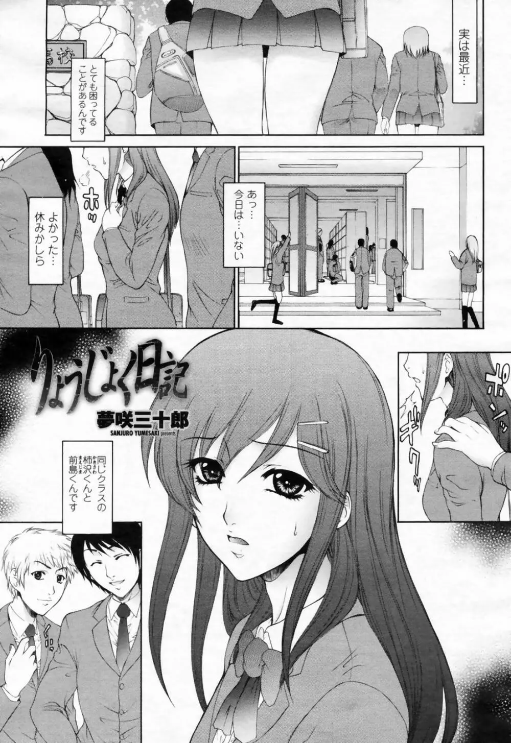 COMIC 桃姫 2009年02月号 113ページ