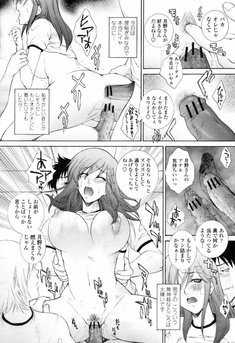 COMIC 桃姫 2009年02月号 123ページ