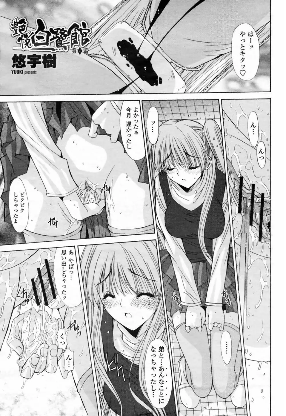 COMIC 桃姫 2009年02月号 129ページ