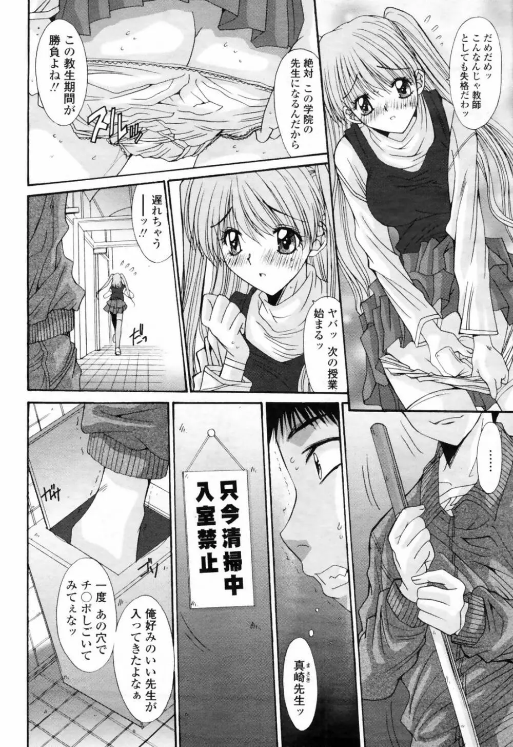 COMIC 桃姫 2009年02月号 130ページ