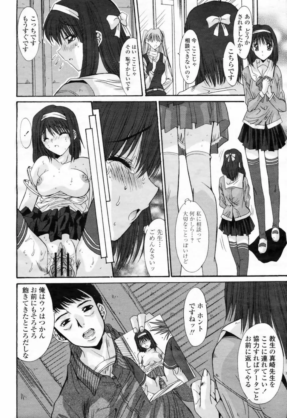 COMIC 桃姫 2009年02月号 136ページ