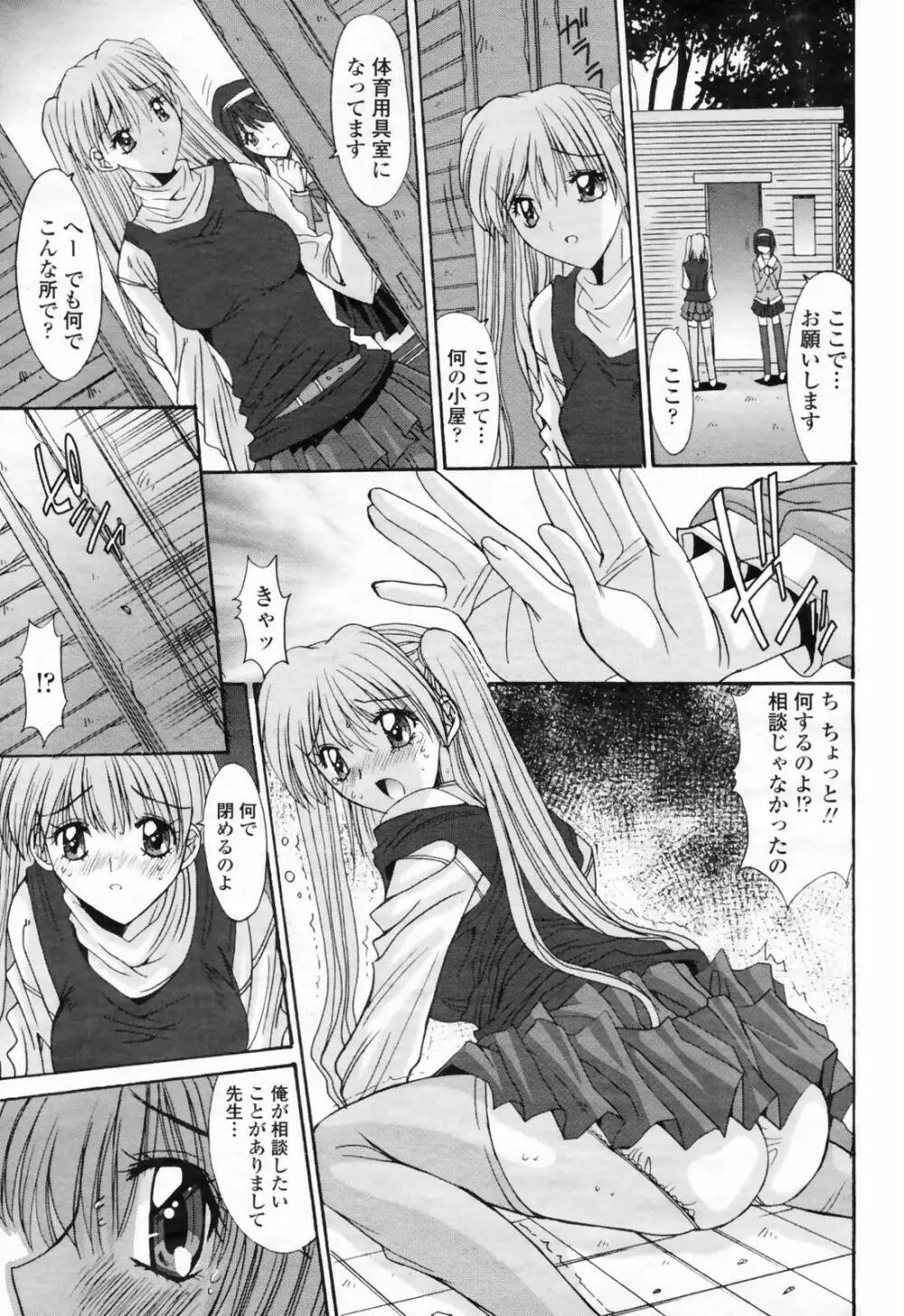 COMIC 桃姫 2009年02月号 137ページ