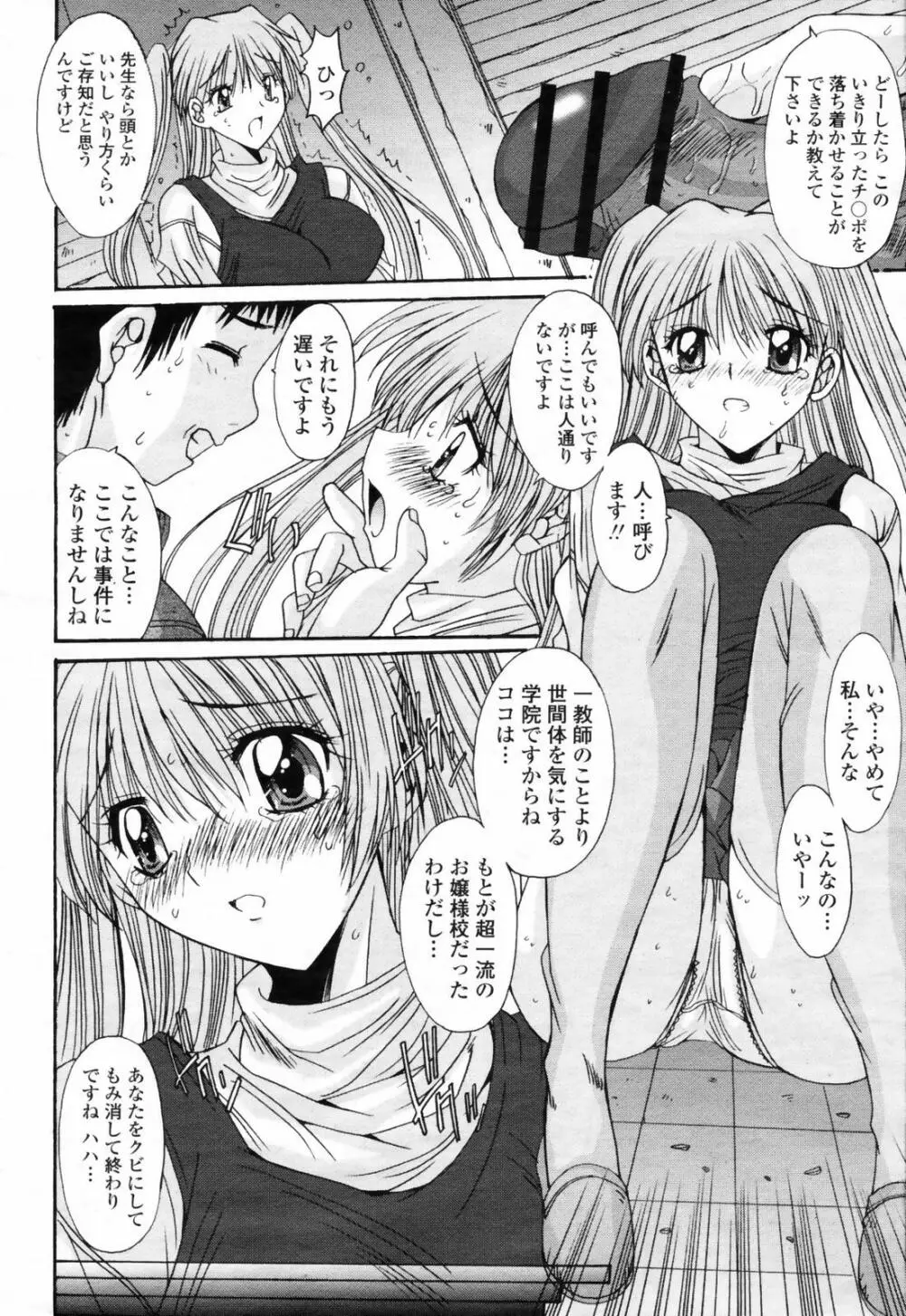 COMIC 桃姫 2009年02月号 138ページ