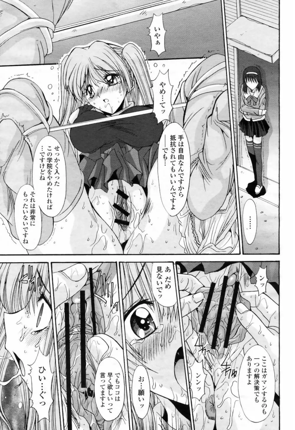 COMIC 桃姫 2009年02月号 139ページ