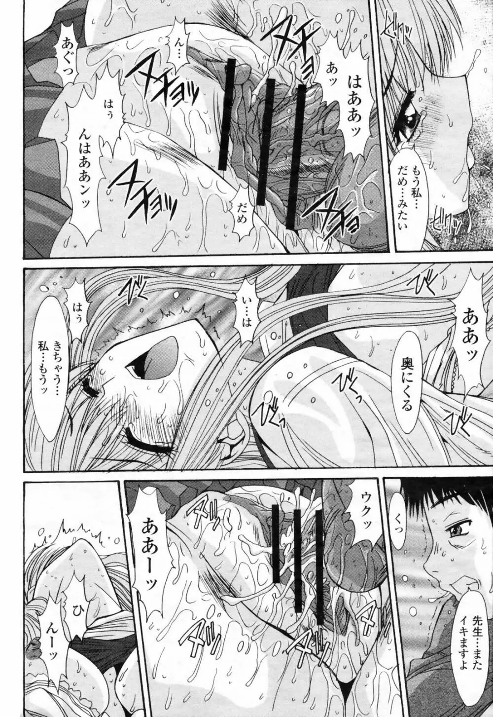 COMIC 桃姫 2009年02月号 144ページ